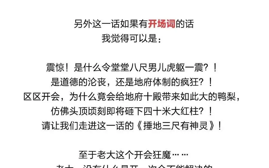 捶地三尺有神灵 第141话 新的疑惑 第66页