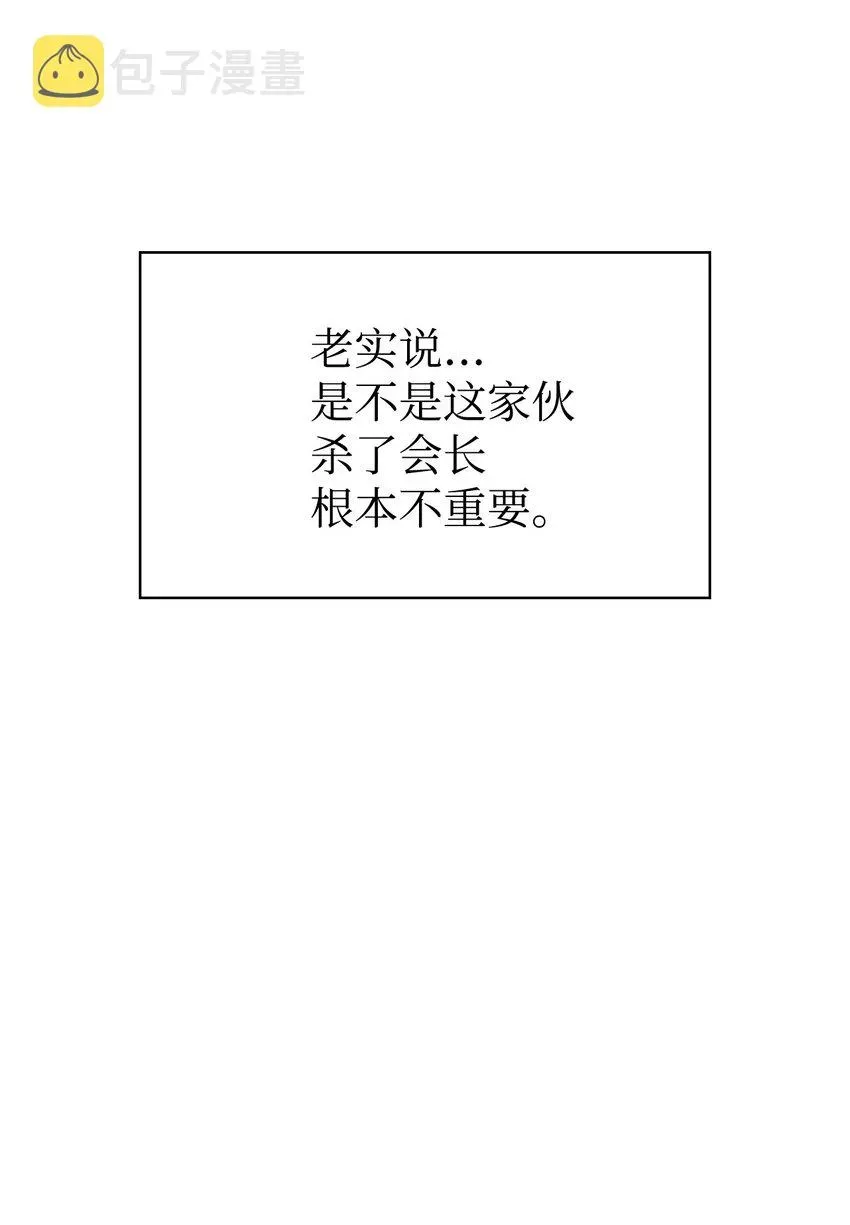 当反派拥有了全知属性 060 会长之死 第77页