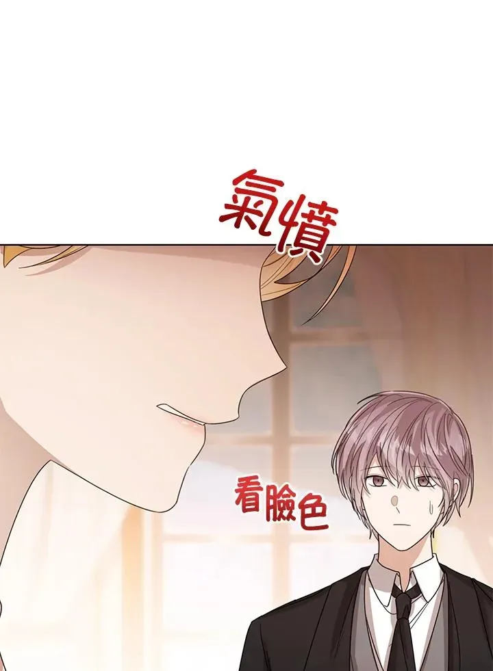 看见状态栏的宝贝皇女 第61话 第72页