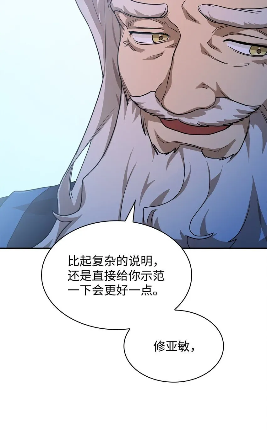 无限魔法师 02 精神领域 第52页