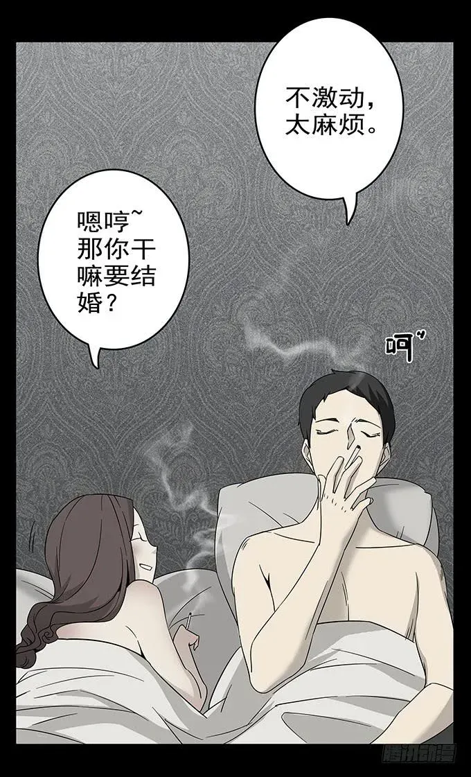 绝对零度 婚约（二） 第29页