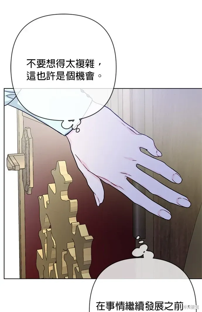 骑士如何过着淑女的生活 第106话 第52页