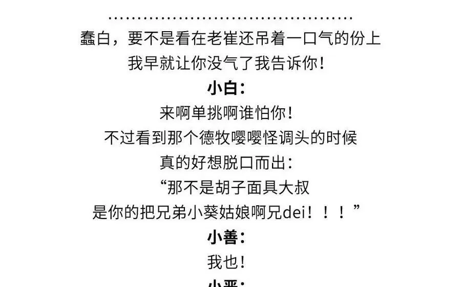 捶地三尺有神灵 第336话 擦肩而过 第80页