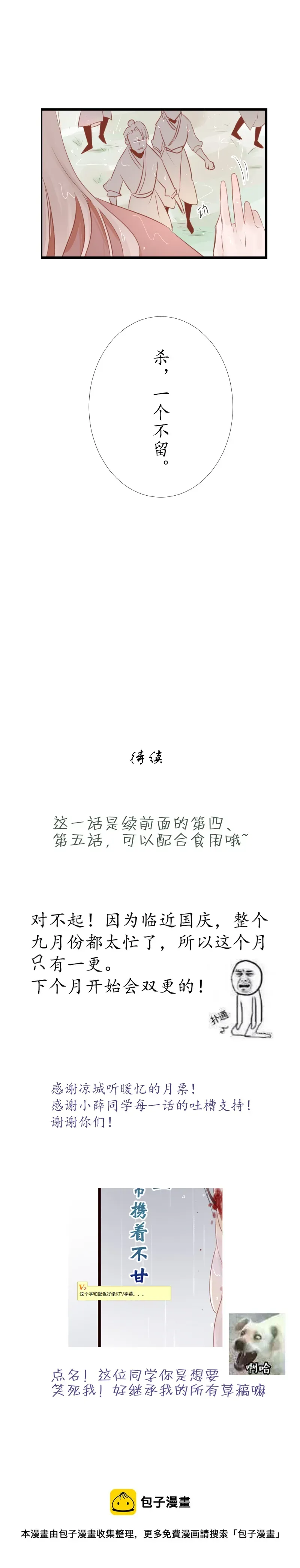 出城 10：相救 第11页