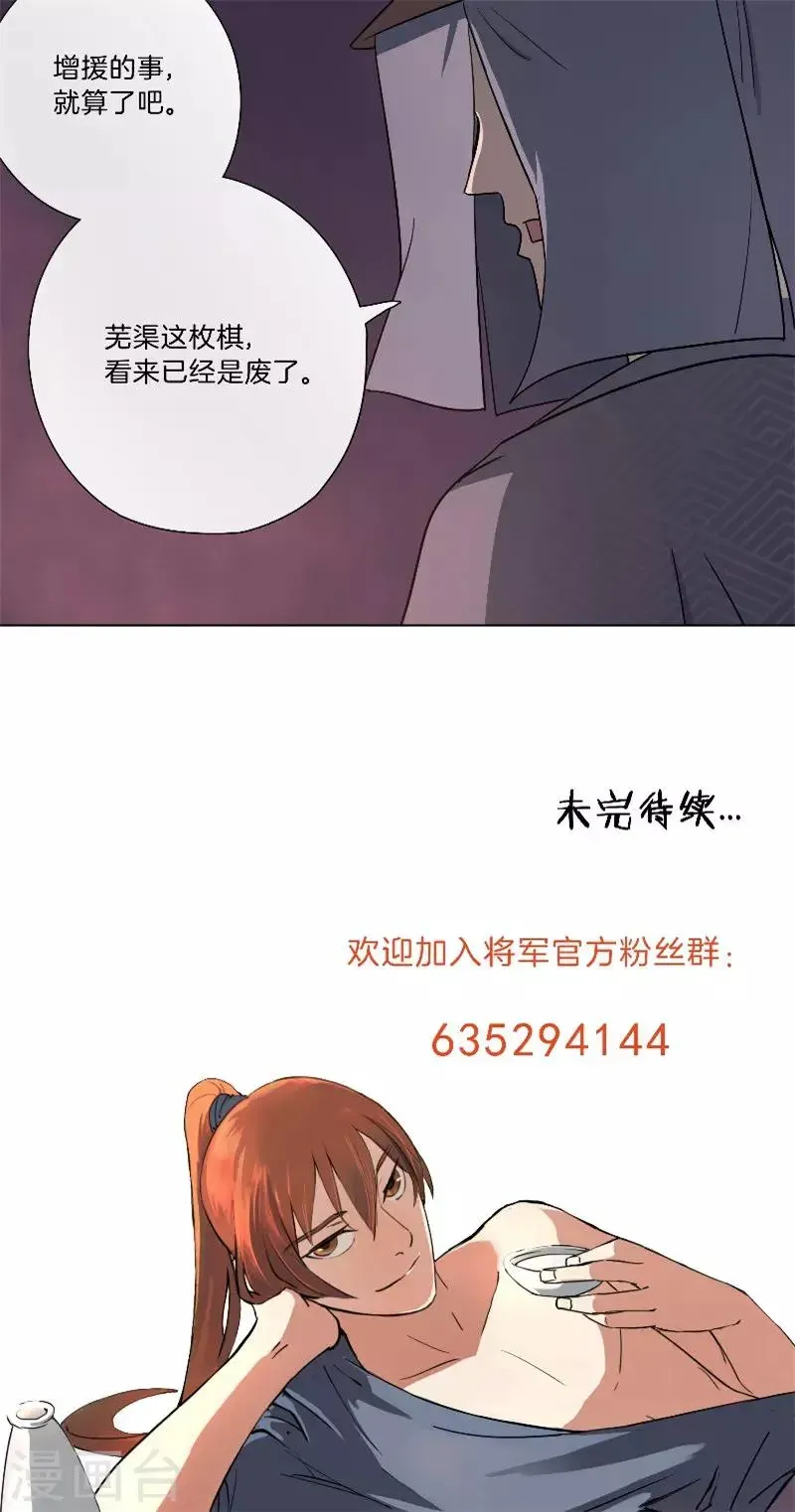 将军急急如律令 第54话 废棋 第16页