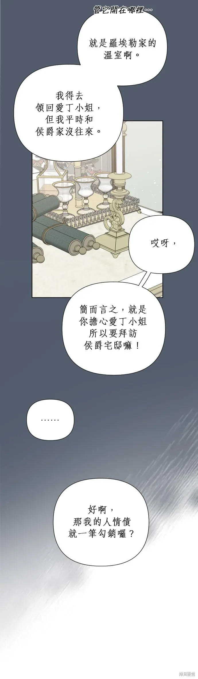 骑士如何过着淑女的生活 第44话 第28页