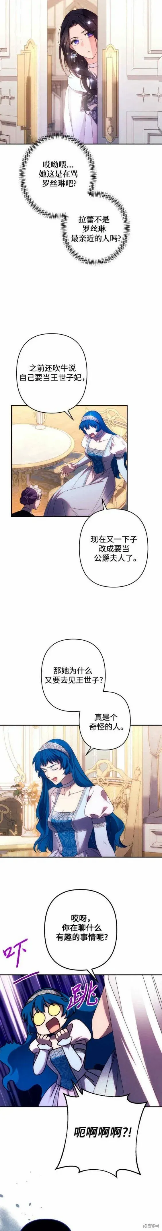 诱惑北部公爵 第46话 第14页