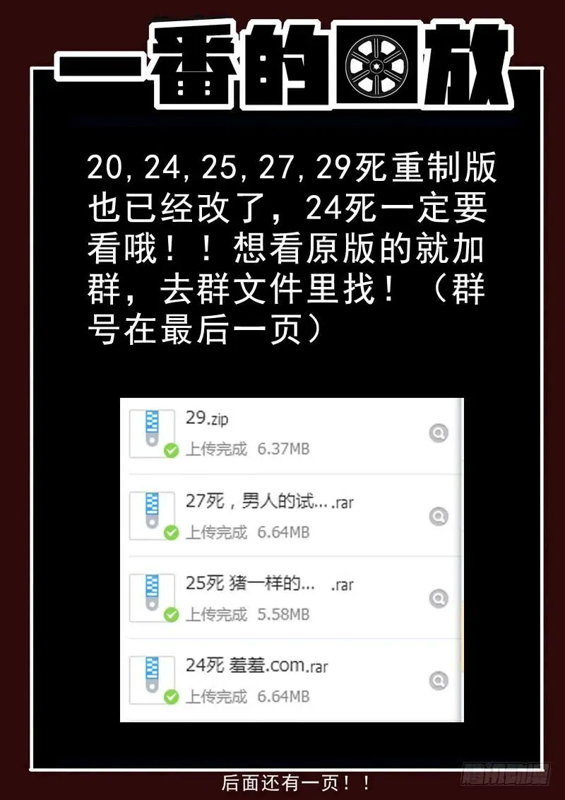 生死回放第一季（死亡回放） 75死 人体蜈蚣计划 第13页