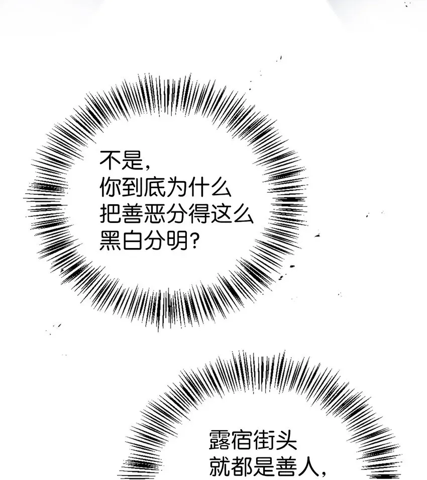 当反派拥有了全知属性 046 冥顽不灵 第118页