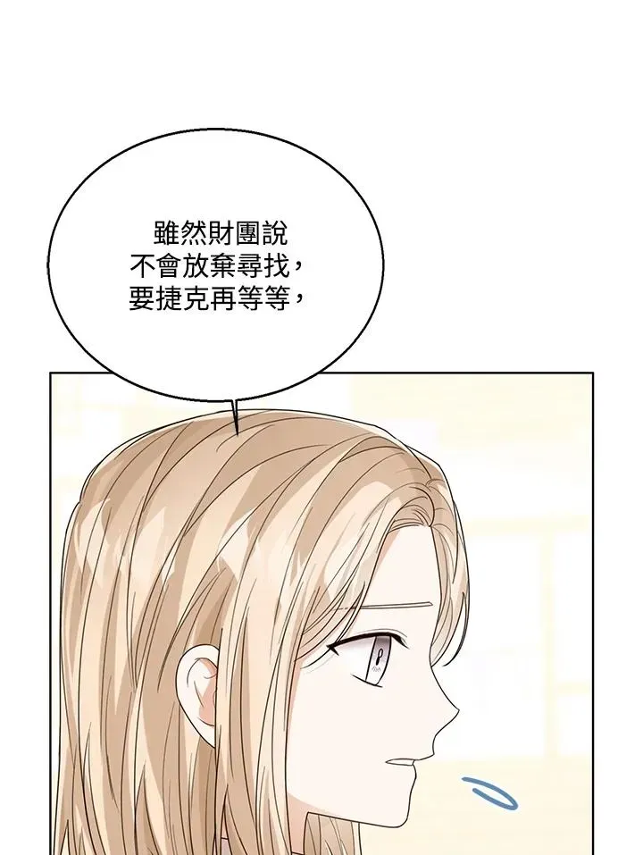 看见状态栏的宝贝皇女 第66话 第8页