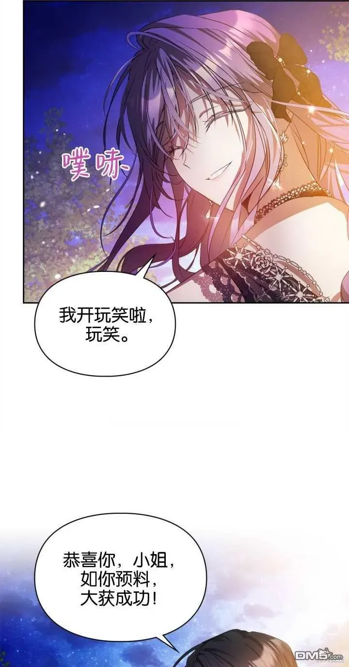 女主和我未婚夫出轨了 第37话 第72页