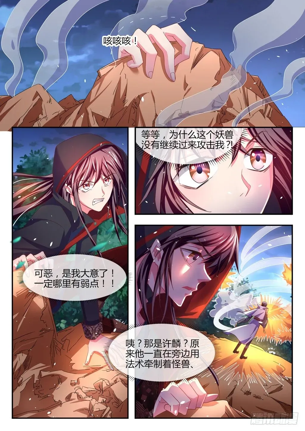 极品女仙 麒麟虚像！ 第2页