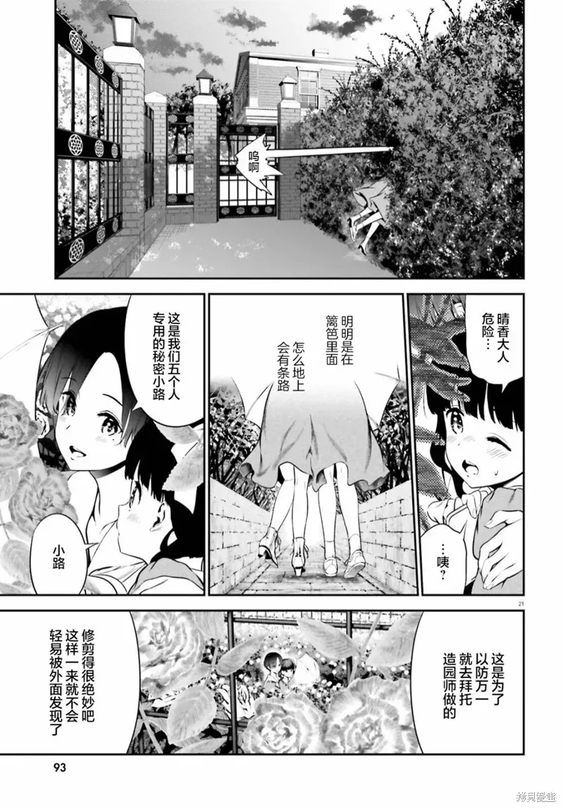 百合幻想乡 第05话前篇 第21页