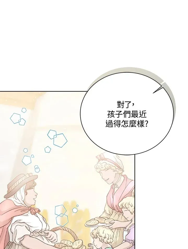 看见状态栏的宝贝皇女 第65话 第82页