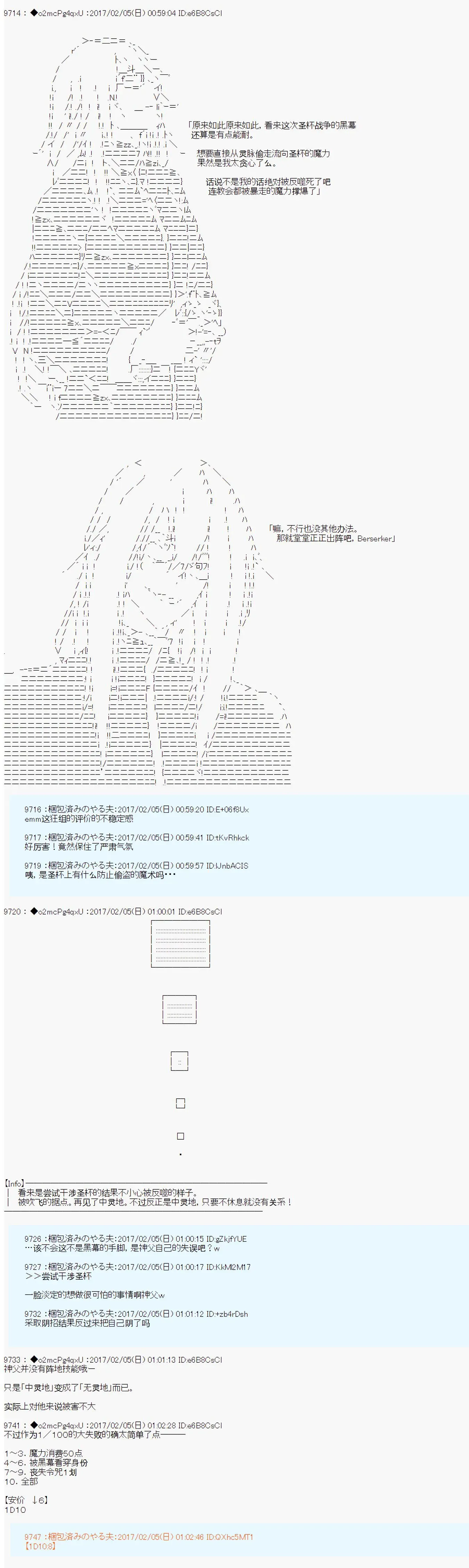 第十九次中圣杯：卑鄙战队的圣杯战争 第01话 第22页