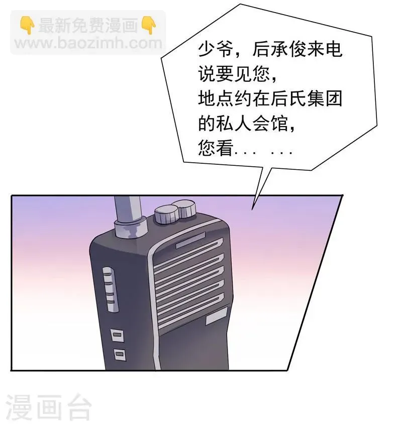 总裁的呆萌丫头 第45话 该了结了 第23页