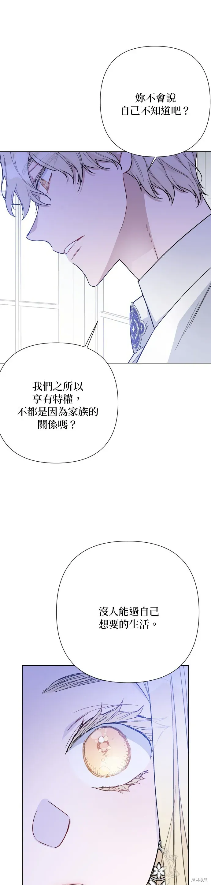 骑士如何过着淑女的生活 第74话 第29页