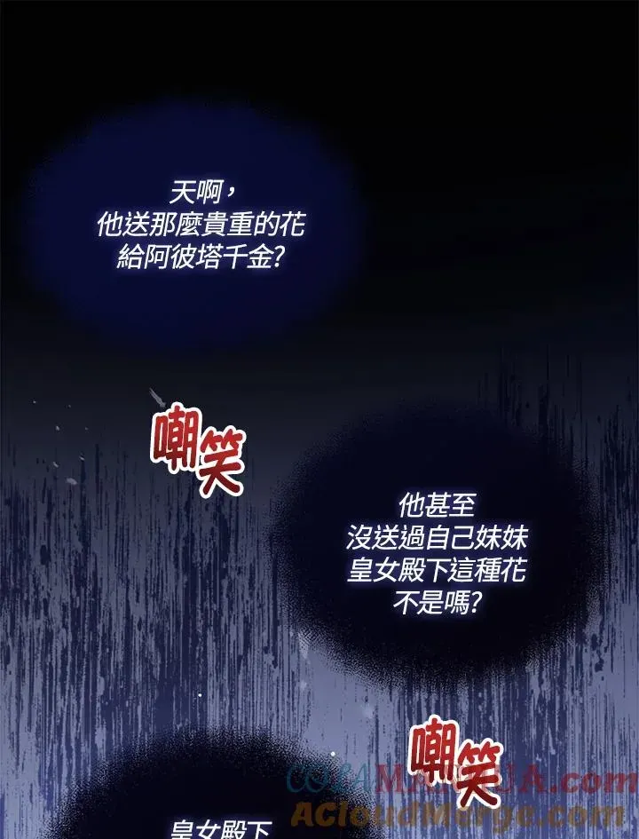 看见状态栏的宝贝皇女 第36话 第45页