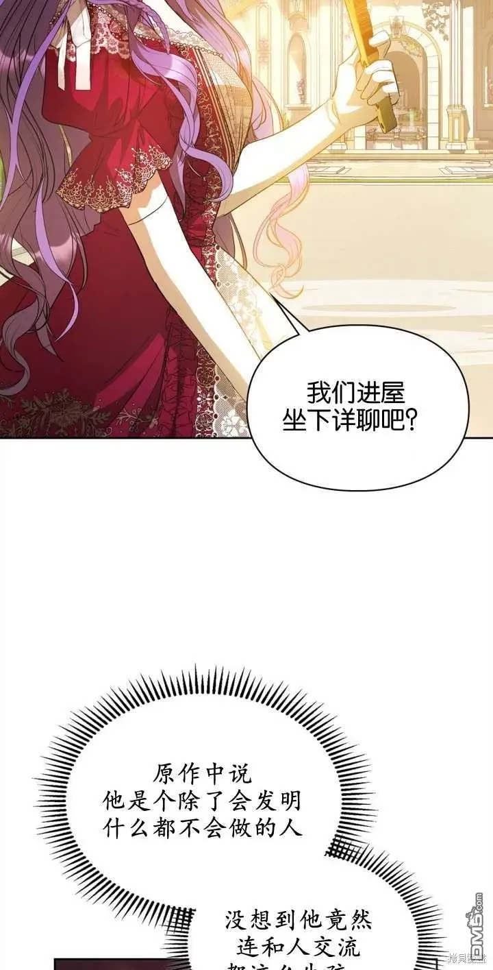 女主和我未婚夫出轨了 第33话 第66页