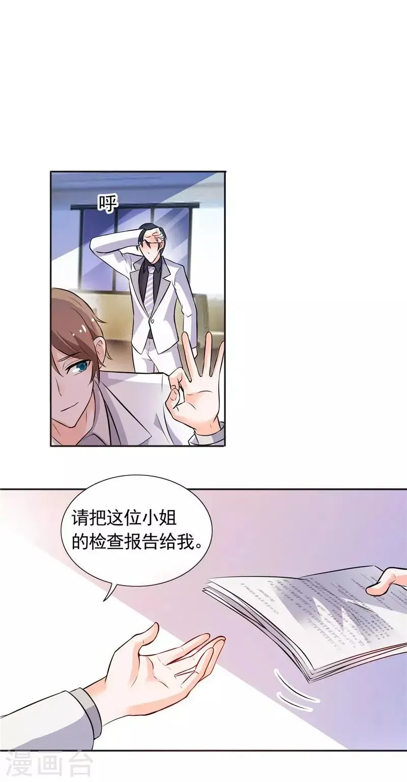 总裁的呆萌丫头 第34话 这才是最狠的办法 第3页