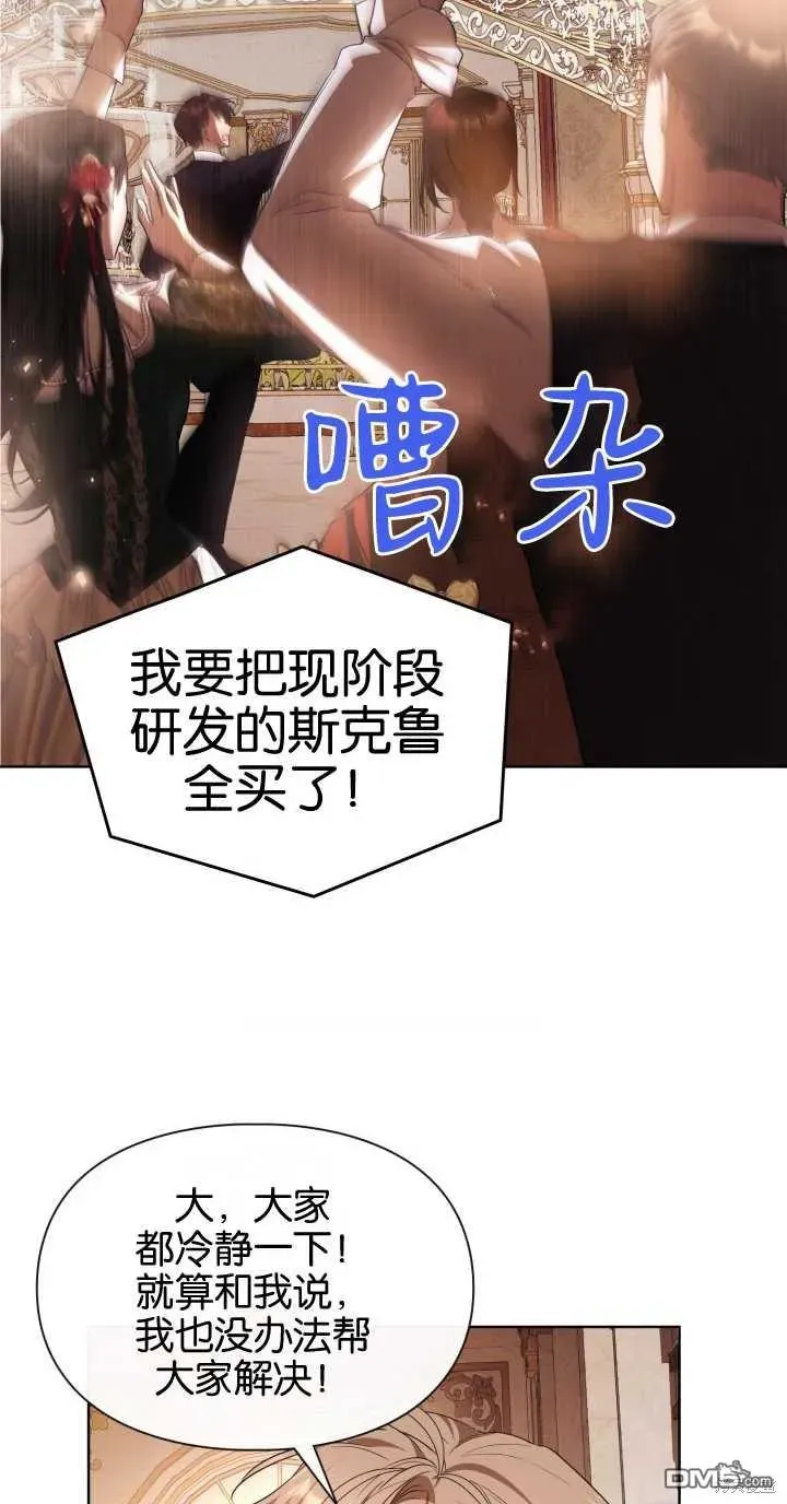 女主和我未婚夫出轨了 第37话 第63页