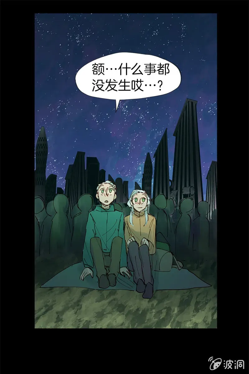 少女与流星 平静的夜晚 第44页