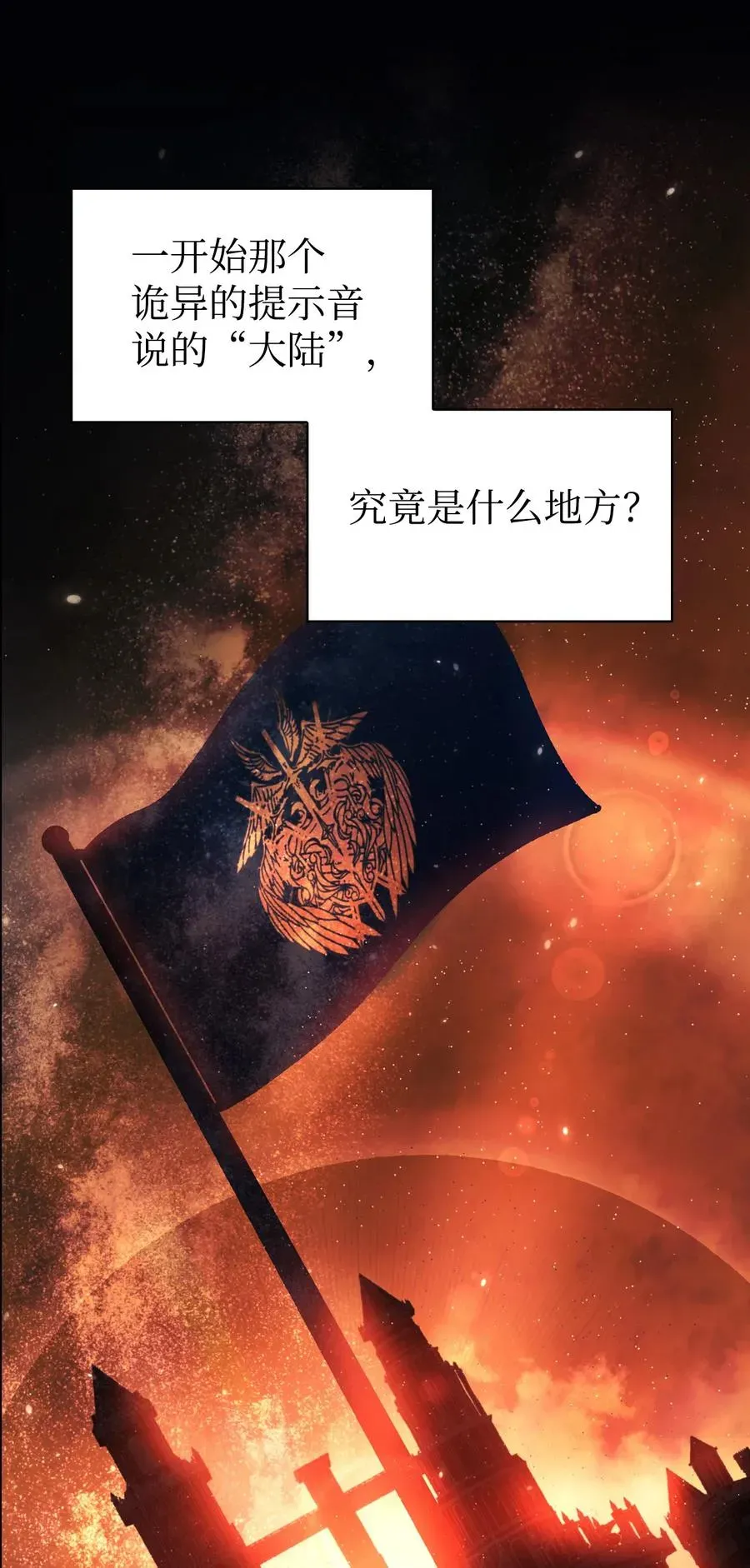 当反派拥有了全知属性 012 是错觉吧？ 第74页