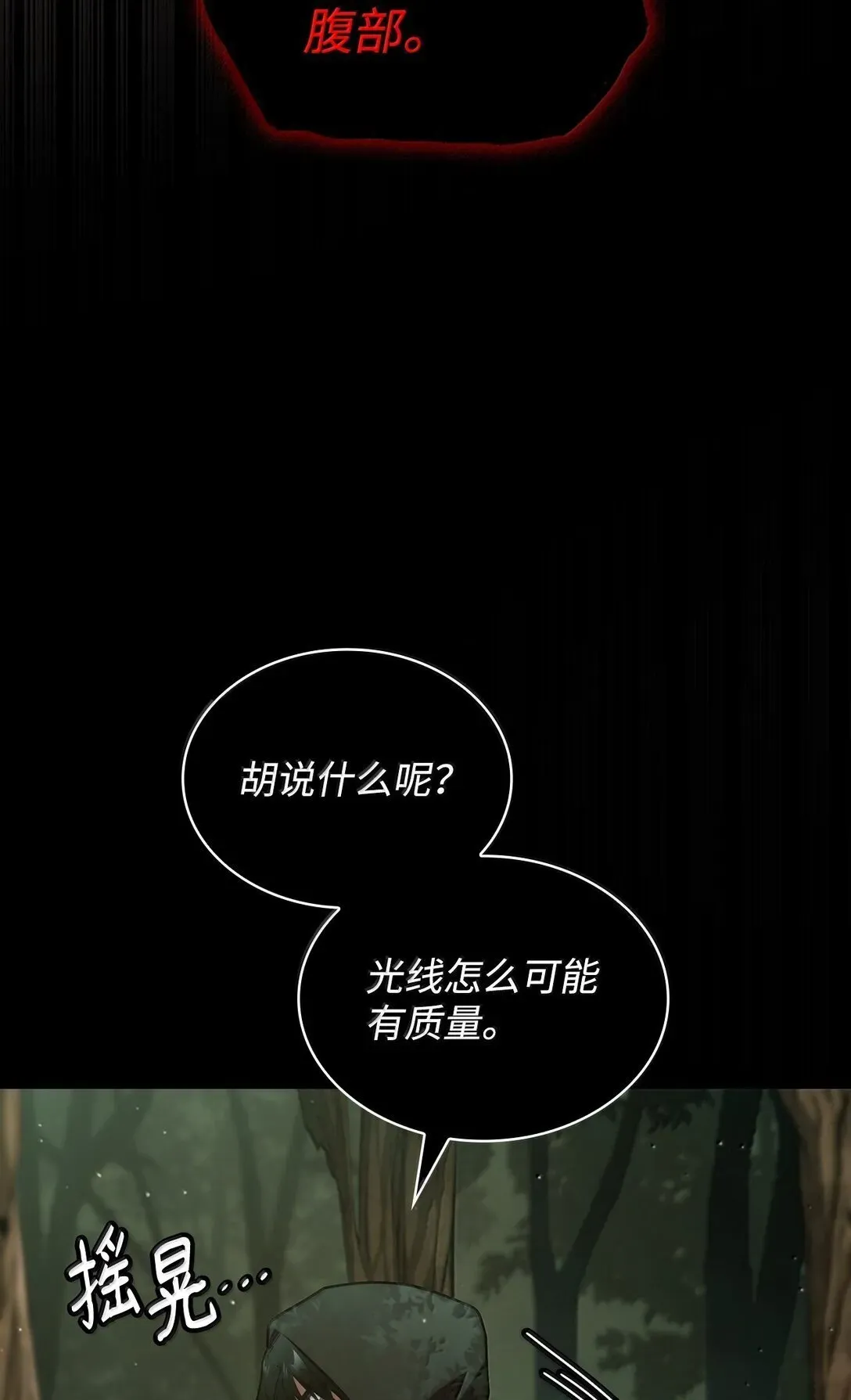 无限魔法师 74 阴影之力 第20页