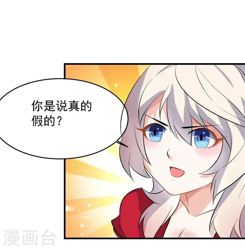 爱美之地狱学府 第34话 第21页