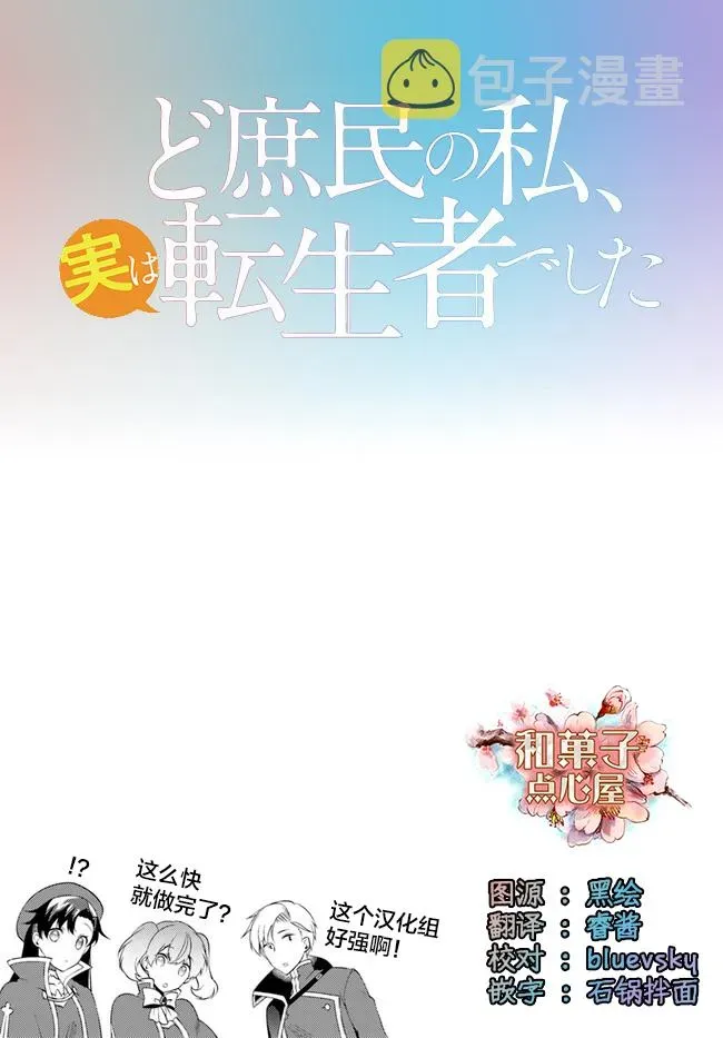 平民的我，竟然是转生者！ 第6.3话 第9页