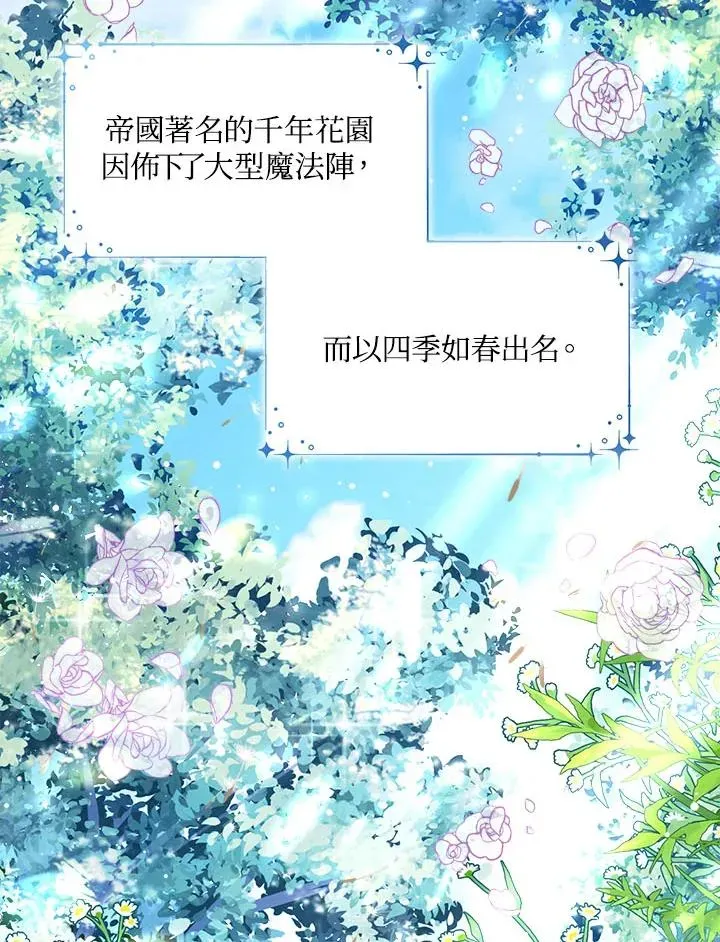 看见状态栏的宝贝皇女 第33话 第108页