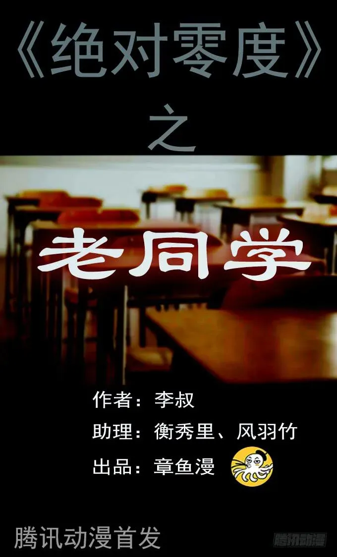 绝对零度 老同学（三/完） 第1页