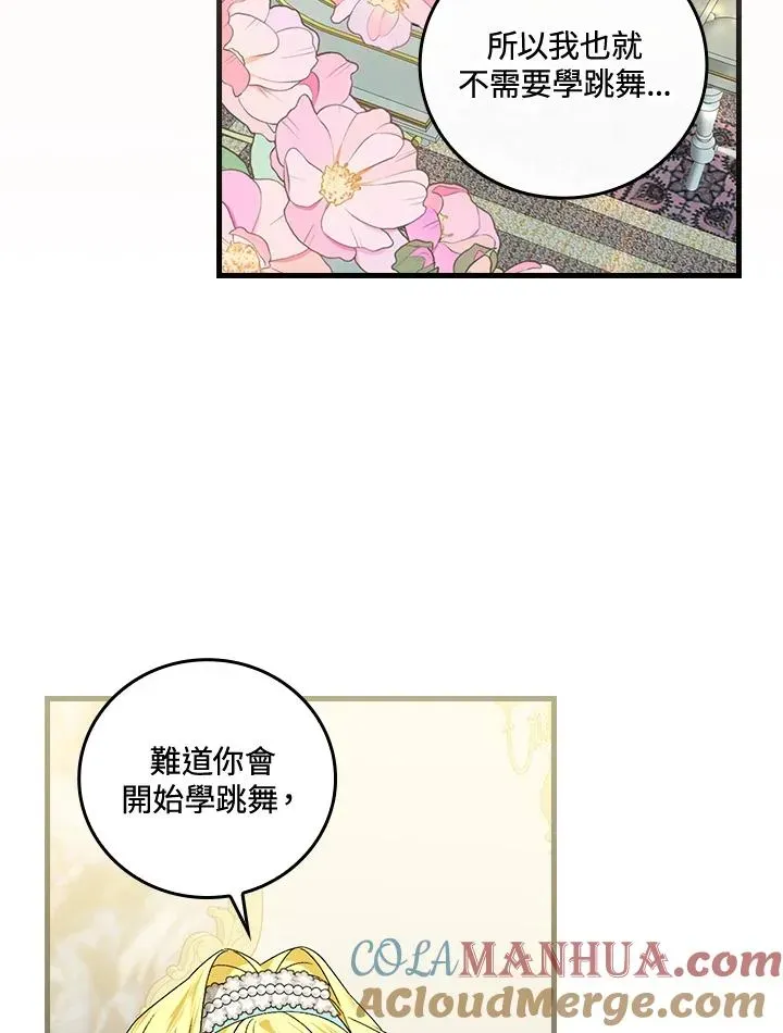 童话里反派的完美结局 第70话 第45页