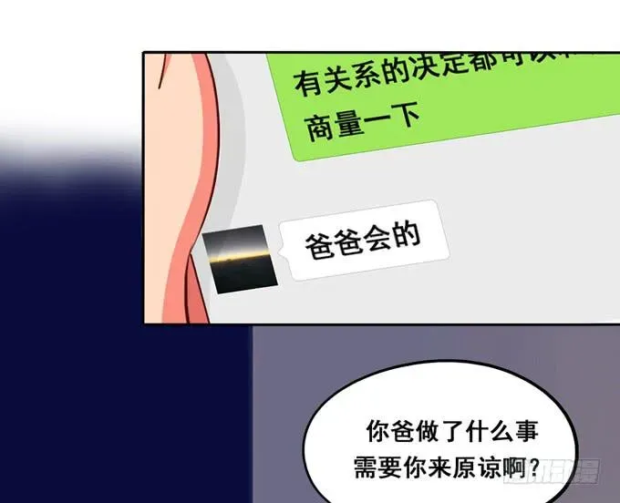 锦绣恋人 完结话：我喜欢你，和性别无关 第56页