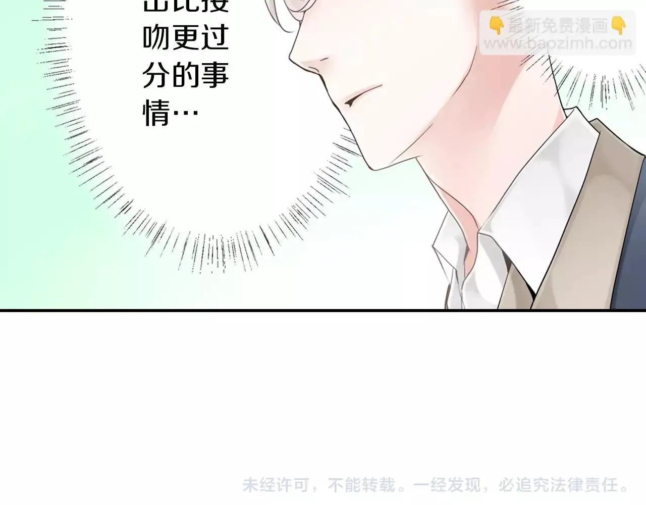 玛丽苏，快滚开！ 第7话 突如其来的告白！ 第85页