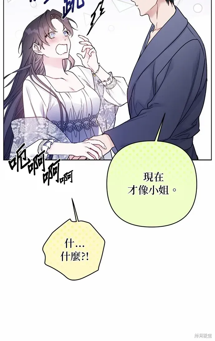 骑士如何过着淑女的生活 第119话 第36页