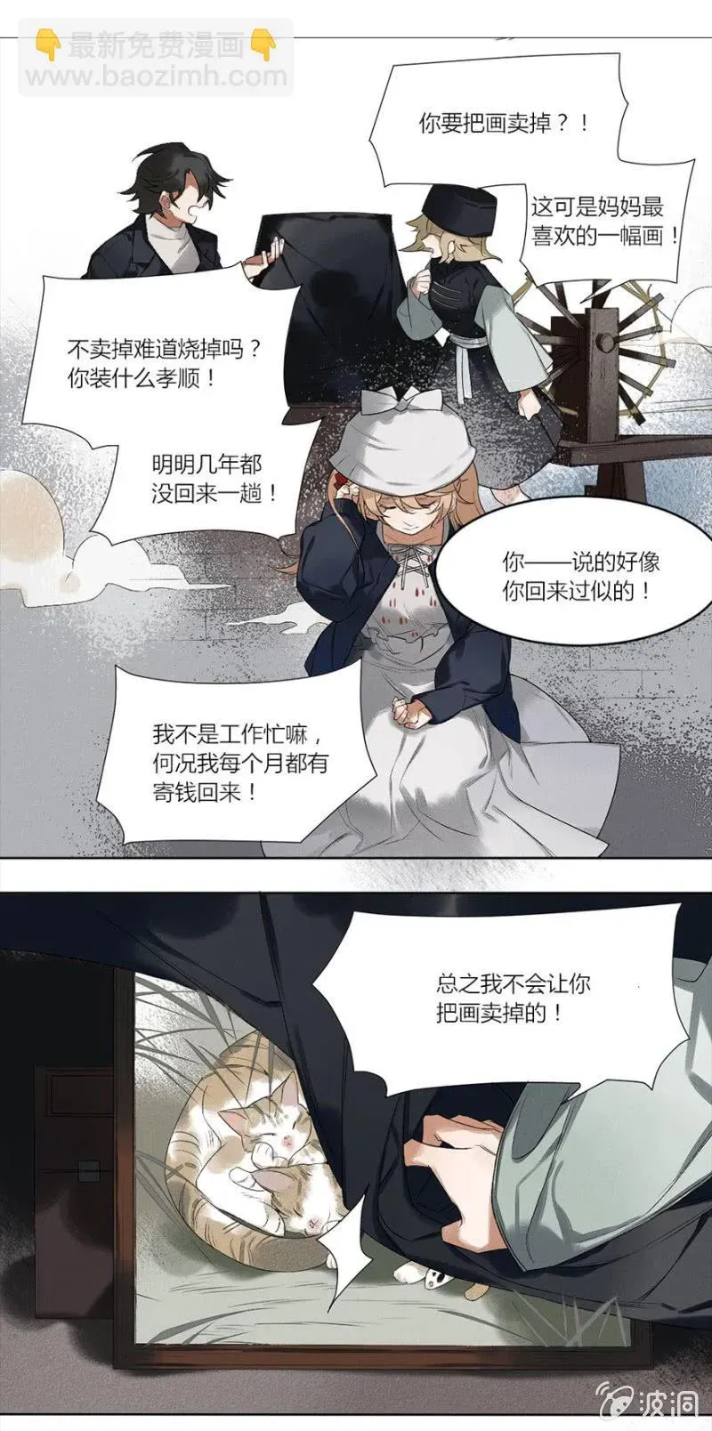 无事哉 04 生者如斯 第8页