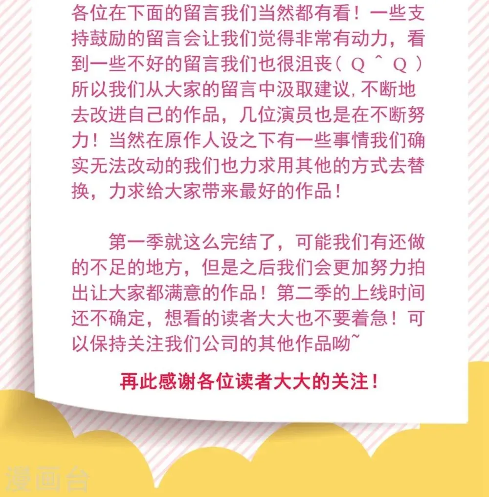 婚战不休(真人漫) 最终话 第一季完结 第18页