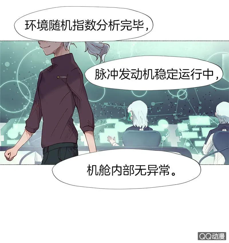 少女与流星 地球探险开始 第23页