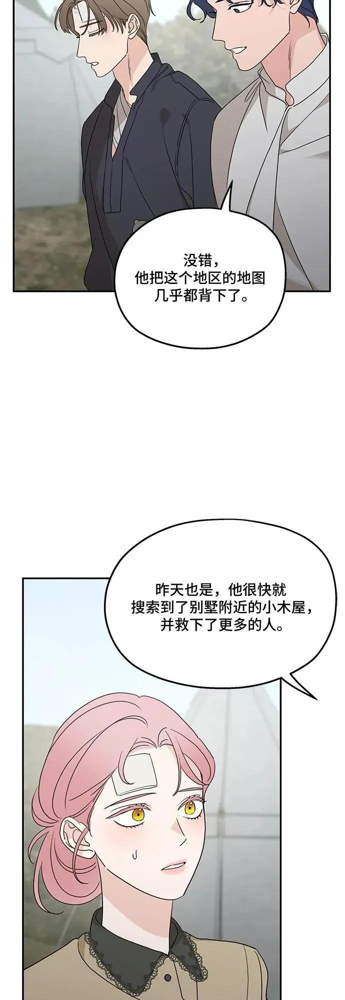 老公对我太执着 第120话 第20页