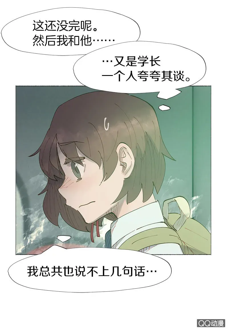 少女与流星 激烈的争吵 第7页