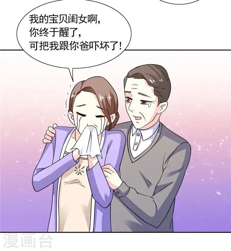 总裁的呆萌丫头 第45话 该了结了 第6页