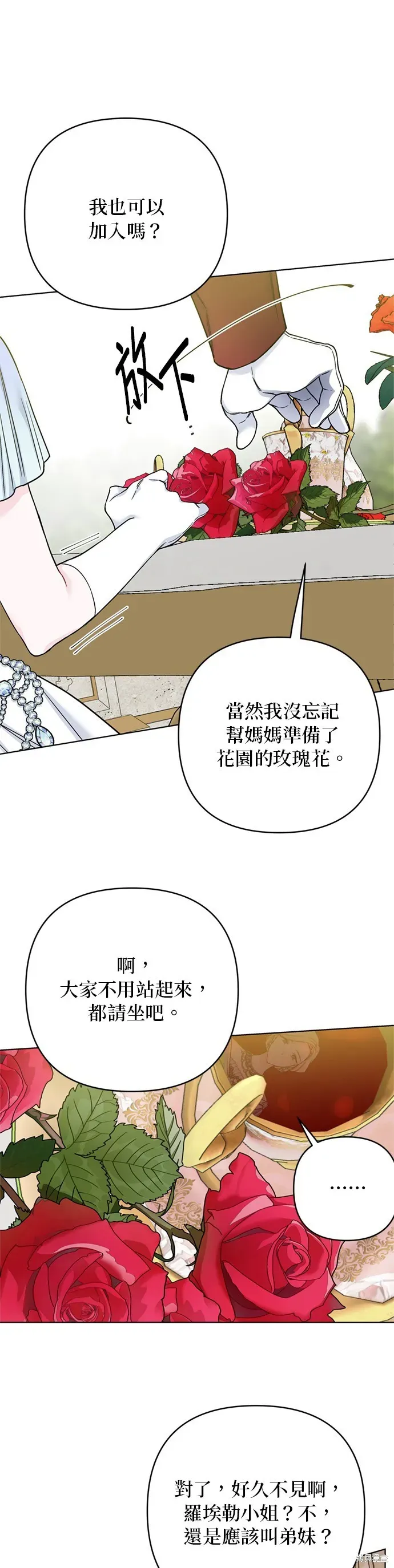 骑士如何过着淑女的生活 第100话 第29页