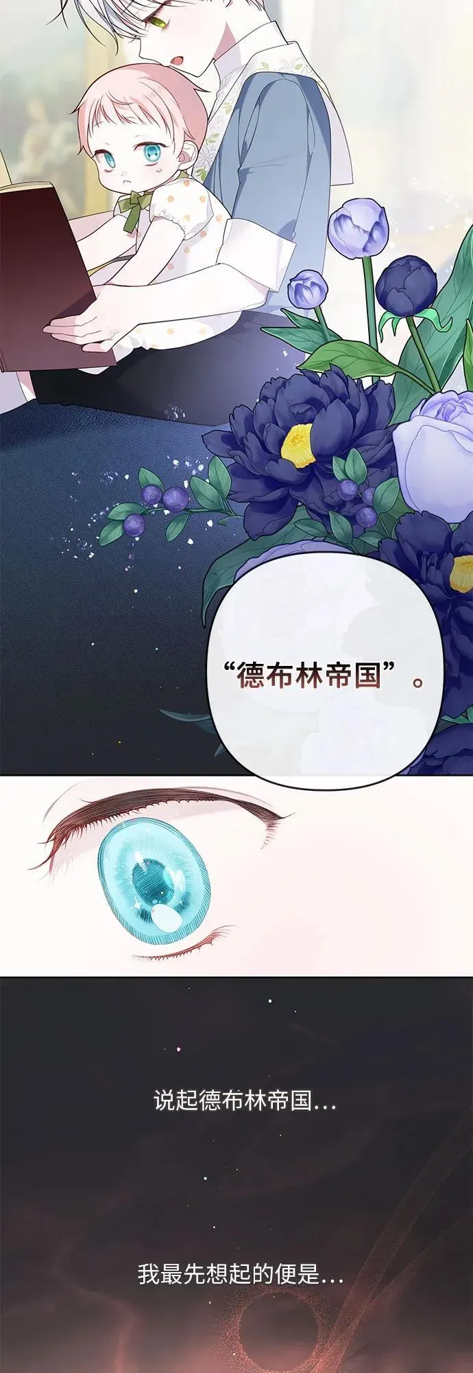 宝贝暴君 [第14话] 但是为什么呢_ 第48页