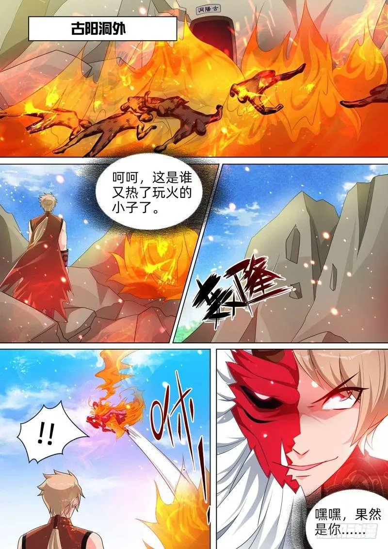 龙王觉醒 第五十三话：邪魅！ 第2页