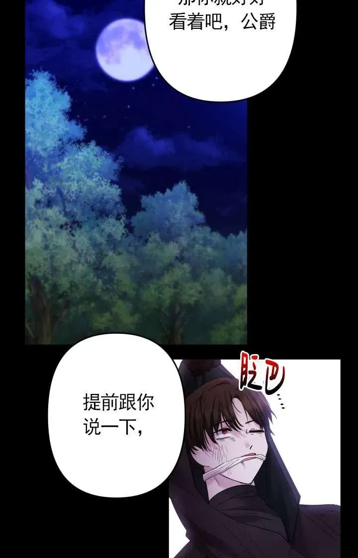 姐姐要好好抚养妹妹 第44话 第92页