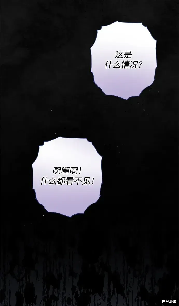 暴君想要善良地活着 第54话 第41页