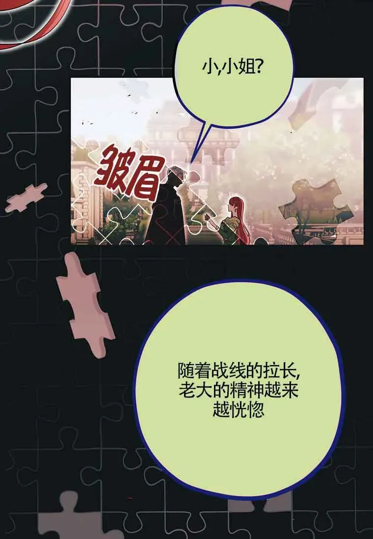 管他什么公女 我要回家 第36话 第25页