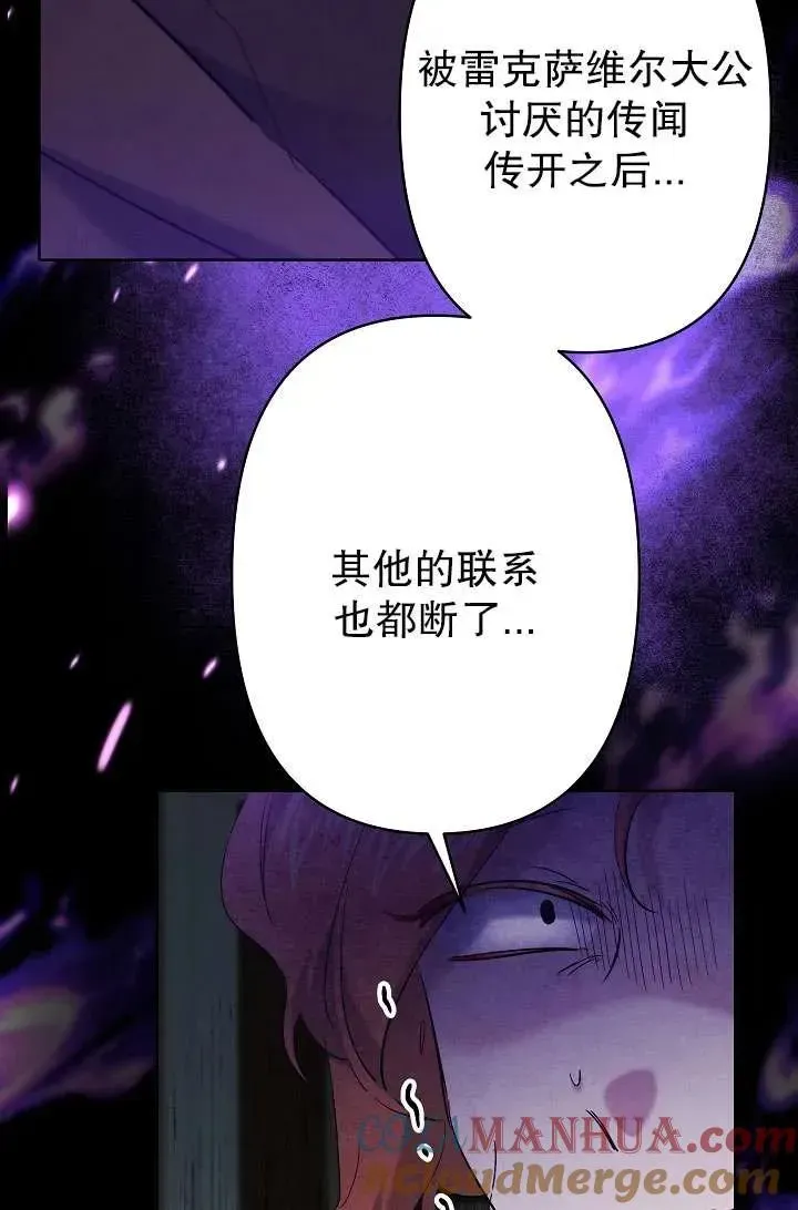 姐姐要好好抚养妹妹 第35话 第79页