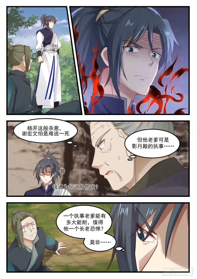 武炼巅峰 1046 这是我师妹 第2页